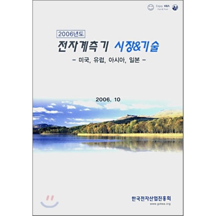 전자계측기 시장 And 기술 : 2006년도 한국전자산업진흥회 Kea 