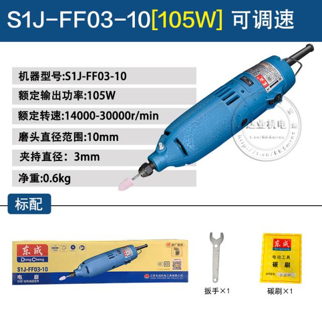 전동조각기 Dongcheng전기기 몰드 광택 전기연마헤드 소형 동성 전동 공구 핸드형 샌딩기 조각, T02-S1J-FF03-10(105W)조절가능 스피드