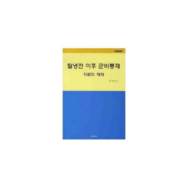 밀크북_2 탈냉전 이후 군비통제, One color | One Size@1