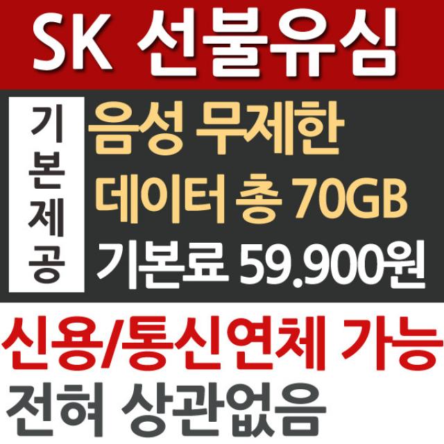 프리텔 선불유심 데이터무제한 SK 심카드 개통 무약정 한국 외국인 요금제, 1개