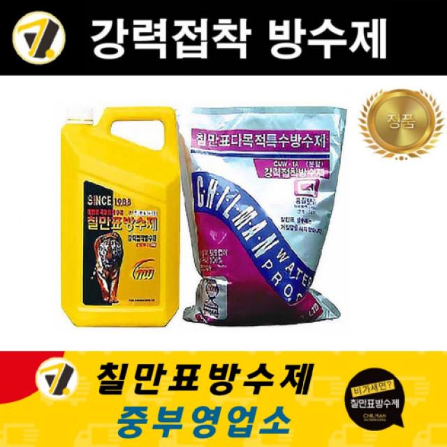 칠만표 CMW-1A 강력접착방수제 옥상방수 건물외벽 시멘트 바닥 간편 셀프 방수 무기질 통기성 (붓+장갑)