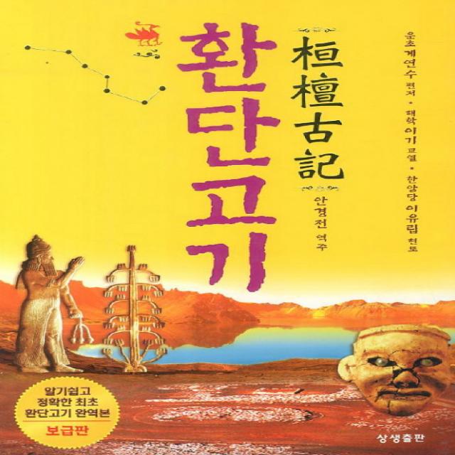 환단고기 상생출판