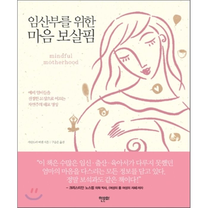 임산부를 위한 마음 보살핌 한문화