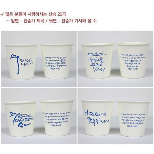 캘리그라피 찬송가사 종이컵 184ml 1000개 자판기컵 저렴 멀티 에이에스 JJCOR 새로운 신속 용품점 생활잡 HABBI, 단일 수량