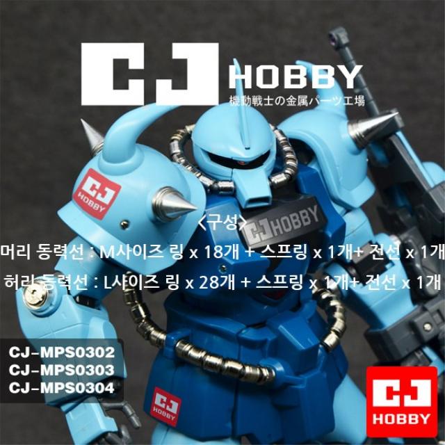 CJH0416/동력선세트[MG 구프 커스텀][실버]