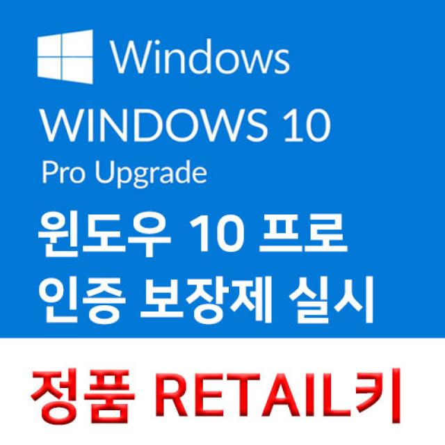 Microsoft Windows 10 Pro 정품인증 제품키