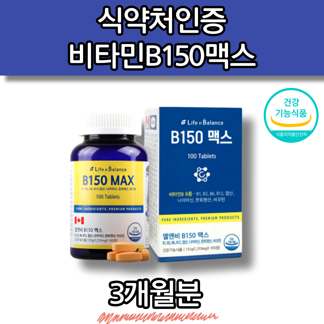 비맥스 비타민비군 비타민비원 고농축 고용량 비타민B 말초신경영양제 혓바늘비타민 메틸코발라민