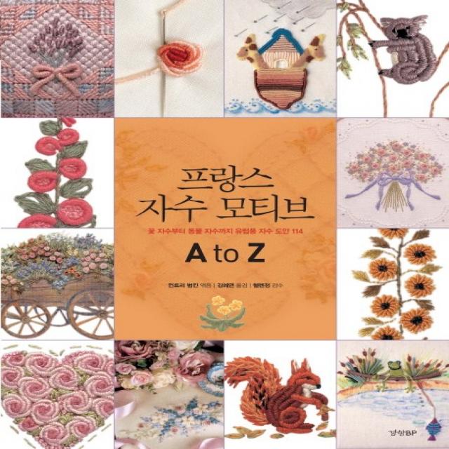 프랑스 자수 모티브 A To Z:꽃 자수부터 동물 자수까지 유럽풍 자수 도안 114 경향bp