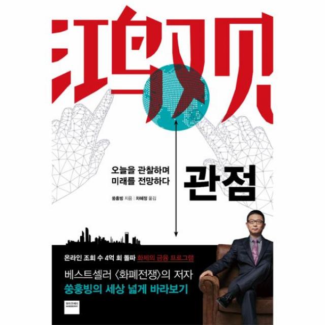 관점(오늘을 관찰하고 미래를 전망하다), 상세페이지 참조