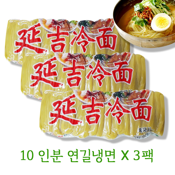 홍홍 중국식품 연길냉면 중국냉면 10인분냉면 연변 2kg 3팩