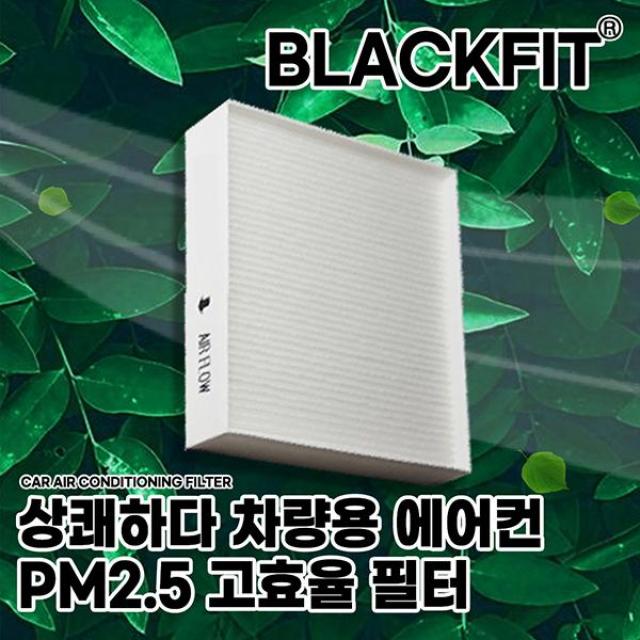 MEB 상쾌하다 차량용에어컨 PM2.5고효율필터 기아차자동차필터 헤파필터 공기청정필터 모드필터 먼지차단, K13