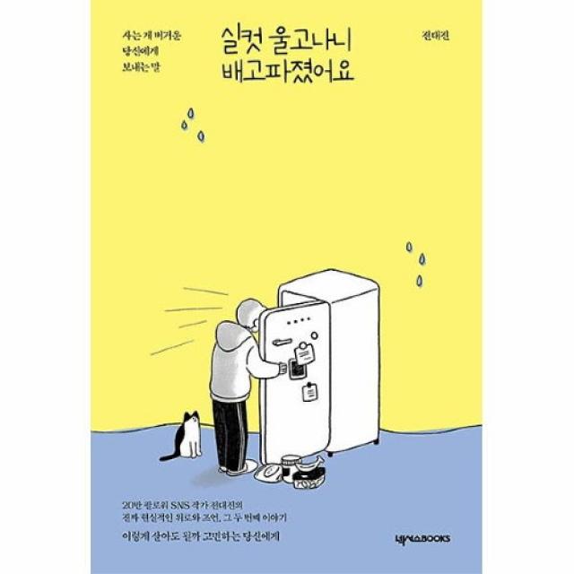 커넥츠북 실컷 울고 나니 배고파졌어요, 단품없음