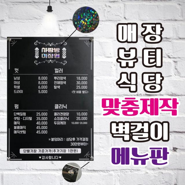 베스트광고 맞춤제작 벽걸이 메뉴판, 1개, 타입3-3(아크릴3T 60*84cm)