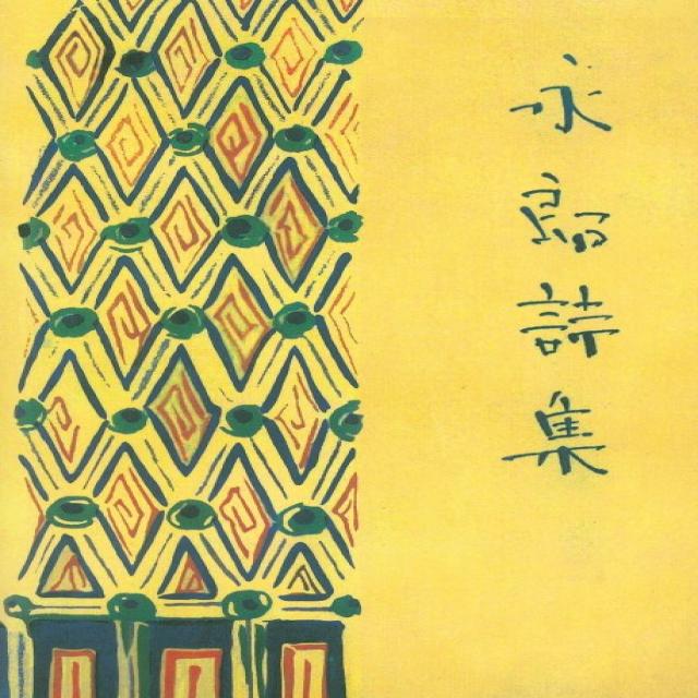 영랑시집(현대어판)(초판본)(1935년 시문학사 오리지널 초판본 표지디자인), 더스토리