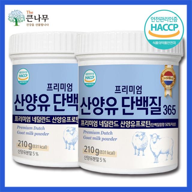 The큰나무 산양유 단백질 분말 210g 뼈엔 엠비피 mbp 분말 산양유 초유단백질 HACCP 가격인하 락토페린, 2통