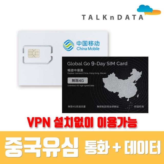 중국 유심 할인쿠폰!! VPN 불필요 통화+데이터 무제한 매일10기가 4G LTE속도 3일 4일 5일 6일 9일 15일 구글 카카오톡 인스타 페이스북 가능 장가계 칭다오 상해 백두산 상하이 샤먼 하이난, 인천공항제1터미널_3일_LTE 30GB (매일10GB), 1개