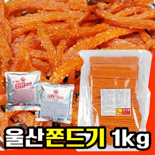 업소용 대용량 울산쫀드기세트 1kg +스프285g 연필심쫀드기 경주쫀드기