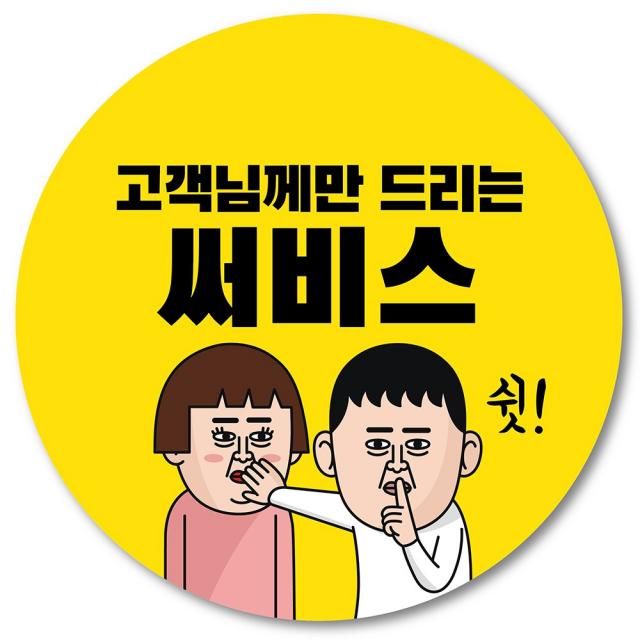 [1000매] 써비스 스티커 06 리뷰 감사 배달 서비스 땡큐 배민 인쇄소, 노랑