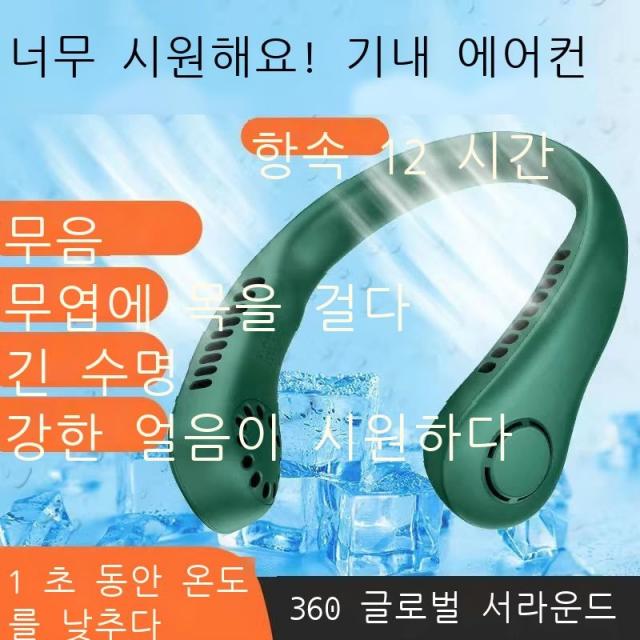 Xinggao무엽 선풍기 안 끼다 머리카락 강력하다 시원하다 usb 선풍기 손 작은 선풍기 게으름뱅이 목 초정음 먹 녹색 플래그십 버전 (급속 강온/시원한 피부) 각도 조절 가능, 연두색