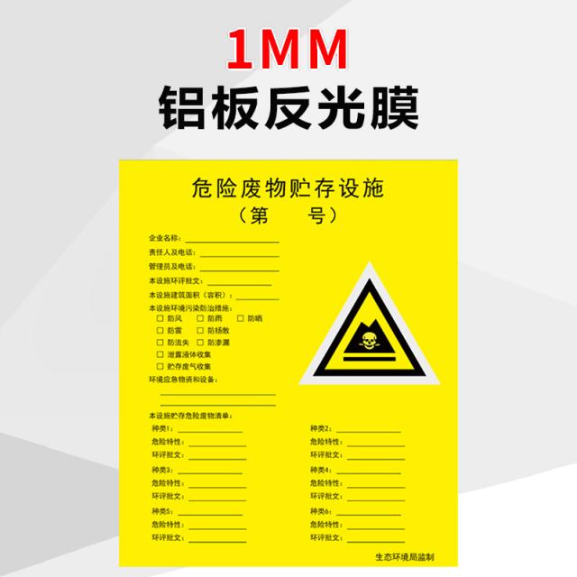 표지판 위험 폐기물 저장함 시설 경고 장쑤 위폐 생겨나다 유니트 메시지 공개란 간 엠블럼 패 풀세트 라벨 1641921974, 100x120cm, GKXX-051MM 알루미늄판
