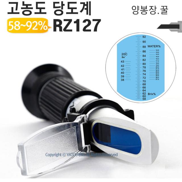 고당도계 92프로 RZ127 꿀/양봉장/당도측정기/측정기/테스터기/광학식/비중계/굴절계/측정공구/야토, 단일 수량