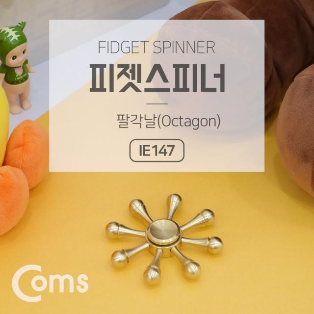 ariany쨲땪쪰뺴썄쬬꺠꾜★Coms 피젯스피너. 팔각날(Octagon). 옥타곤 스피너 장난감팽이 스트레스해소 긴장감완화 피젯스피너 장난감피젯★naexywhiteㅜㅁㄷ★, ★Get-option★