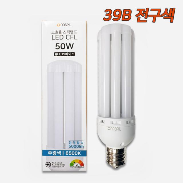 나스필 LED 보안등램프 50W 39B 고와트 파워램프 가로등 호박등, 전구색