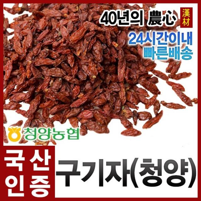 자애인 구기자150g 청양농협 구기자차 구기자건조 국내산 1개 150g