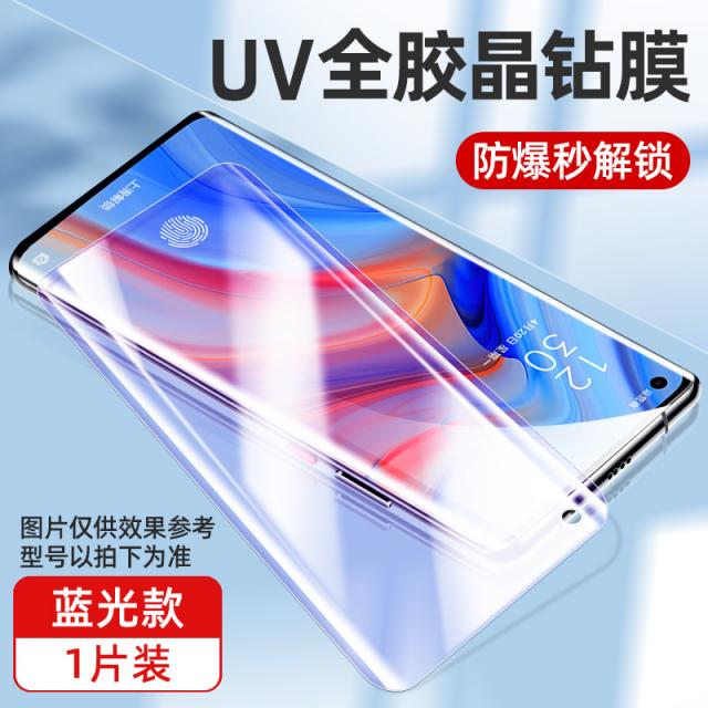 강화유리 OPPORENO4PRO UV 핸드폰필름 방시막 스크린 덮다 저항 블루레이 곡면 풀커버 모두 고무 4618993307, 블루레이 1피스 uv 곡면 액정 강화