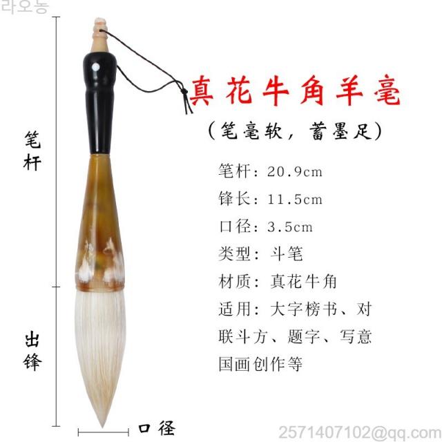 라오농 노시노 붓황 모 대두필 중간사이즈 큰사이즈 라지 특대사이즈 쟁론하다 빅붓쓰다 봄연결되다 의복자 큰 글자 대련 해서체, 큰 붓 알맞다 ：방서 글을 쓰다 복자 서예, 전업 급 우각 꽃 양털 대련 큰 붓