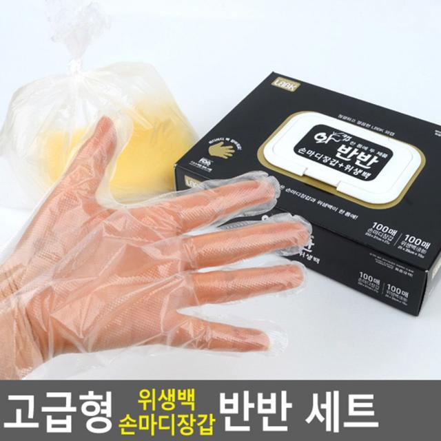 고급형 위생백 손마디장갑 반반 세트, 패셔너블리 쿠팡 1