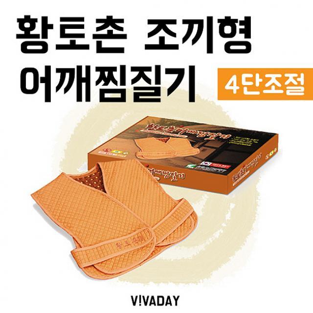 라이브헬스케어 황토촌 조끼형 어깨찜질기 4단조절기 찜질용품, 1