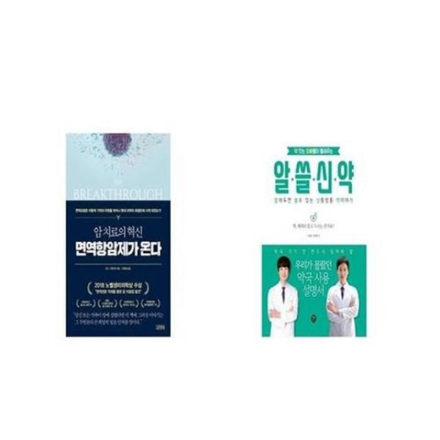 유니오니아시아 암 치료의 혁신 면역항암제가 온다 + 약 짓는 오빠들이 들려주는 알쓸신약, etc/etc