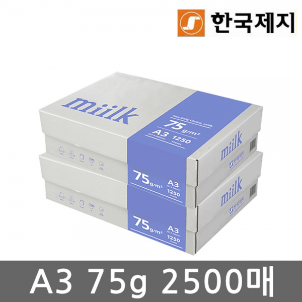 [z]직배송 밀크 A3용지(복사용지) 75g 2500매(2박스)