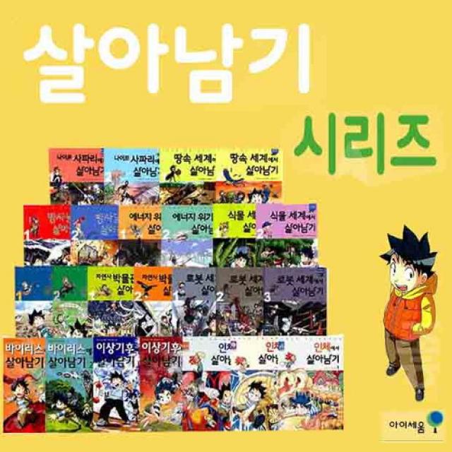 브랜드없음 [아이세움]과학적원리 살아남기시리즈 1-43(선택구매), 32 조류 세계에서 살아남기 1