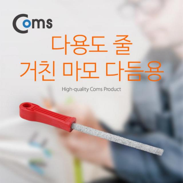 [C.L]Coms 다용도 줄 거친 마모 다듬용 COMS 공구줄 다듬질용줄세트 작업공구 수공구 공구 야스리줄 줄세트 컴스 연마공구 절삭공구 수작업공구