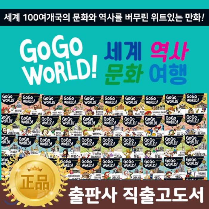 [전집]고고월드세계역사문화여행(전 50권) / 세계역사 / 세계문화 / 문화교육 / 초등교과 : 세세한 정보들이 전체적인 통일성을 갖고 어린이들에게 성큼 다..., 헤르만헤세(전집)