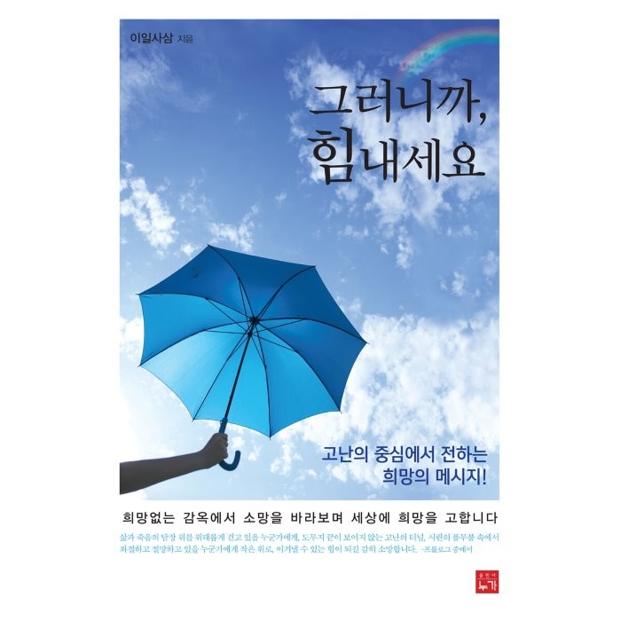 그러니까 힘내세요, 누가