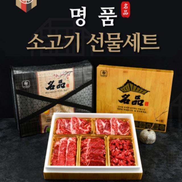 [당일썰어+당일출발] 쇠고기집 프리미엄 1등급 소고기 선물세트 4종, 1) 프리미엄 세트 1호