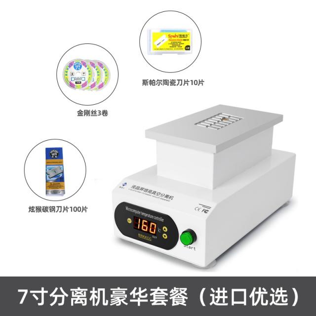 핸드폰 내다보다 흥 스크린 분리 내장 펌프 액정 제거기 항온 가열 대 화면이 바뀌다 수리 온도 조절 가능 3030834524, 7인치 분리 기 디럭스 패키지 (수입