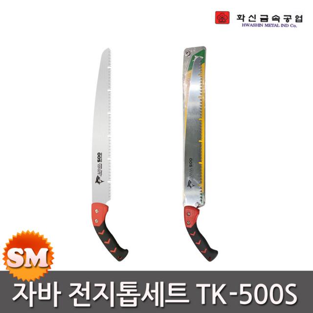 화신 자바 전지톱 TK-500S U홈 직선톱 전정 원예 목공