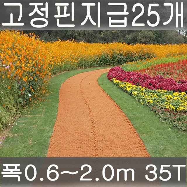 야자매트 폭0.8m 길이10m 두께35mm 야자수매트 등산로 야외매트 친환경네트 산책로 보행매트 (무료배송), 1롤