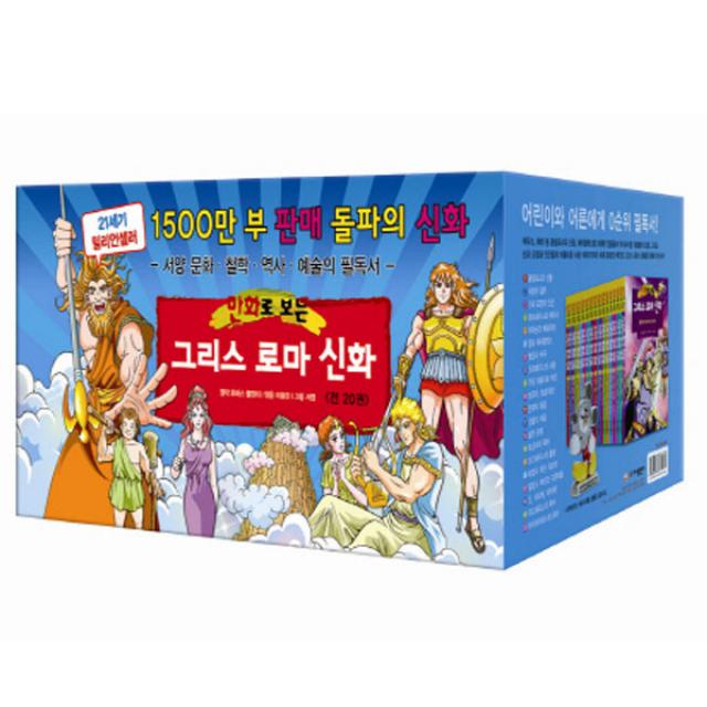 만화로 보는 그리스 로마 신화 20권 세트, 가나출판사