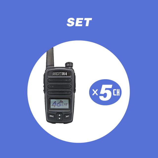민영 LTE무전기 NEXTRA888 (5개 세트상품) 전국통화 (2년통화무제한)