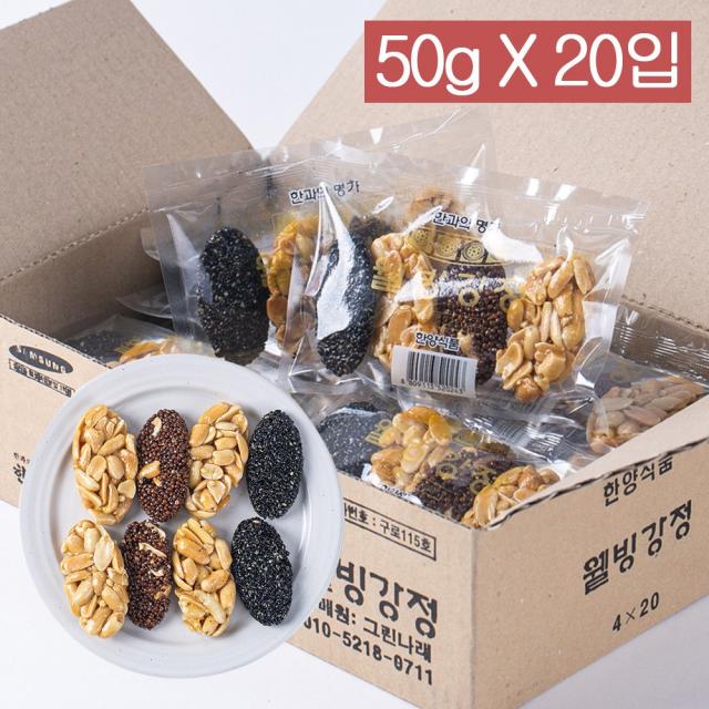 웰빙강정 50g 20입 땅콩 흑깨 들깨 과자 간식 스낵 군것질 회사 사무실 교회 학원, 1SOP_웰빙강정 50g 20입