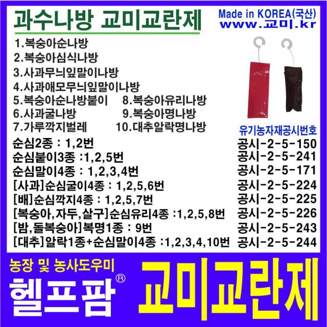 헬프팜 교미교란제 복명1종(밤나무 돌복숭아) 60개