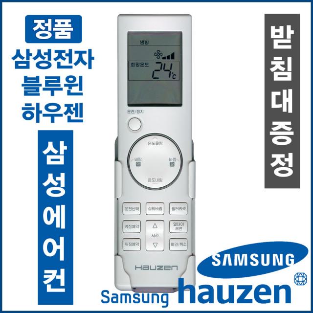 하우젠 정품 삼성에어컨리모컨 / Arc 2006 Ar Ah10 Ar Bc05 Ar Bh05 Ar Bc06 Ar Bh06 Ar Dh00 Arc 2006