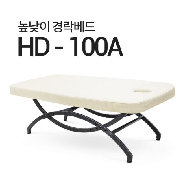 현대교역 높낮이 경락 베드 HD-100A 높낮이침대 스웨디시 피부높낮이베드 마사지베드, HD-100A(1900x700-비열선)/진핑크