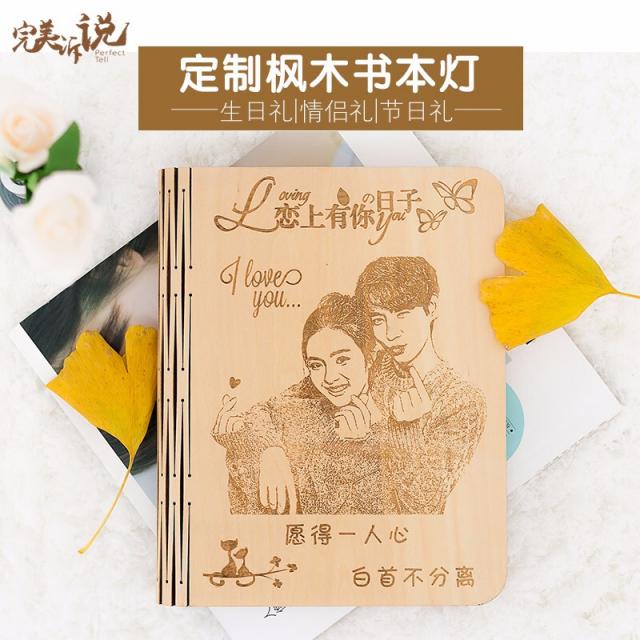 완벽 한 호소 창의 생일 선물 여자 실 용 칠석 발 렌 타인 데 이 선물 diy 크리스마스 선물 꾸러미 규방 꿀 목각 사진 머리등 야식 접는다 책 등 황광 판 (무료 각인 + 정교 한 선물케이스)