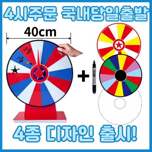 빙글빙글 룰렛 원판 돌리기 뽑기판 돌림판 뽑기 추첨기 중형 40cm, 화이트
